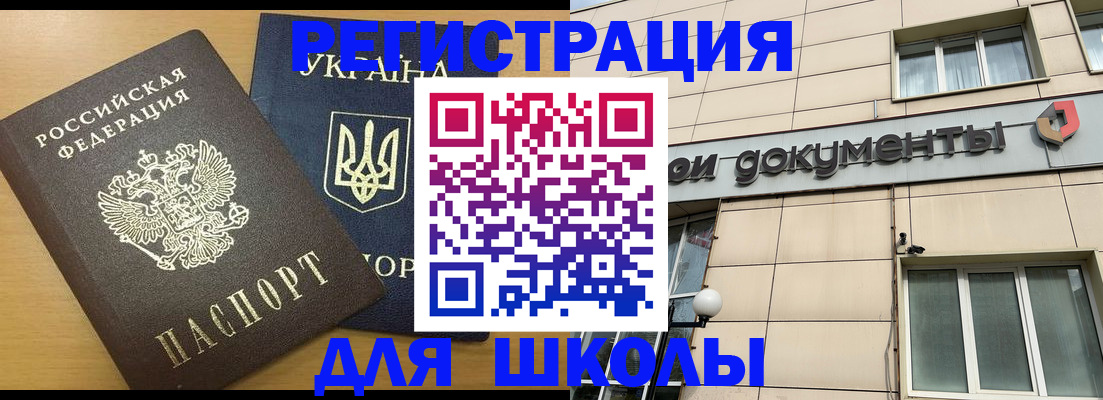 прописка для работы в Скопине