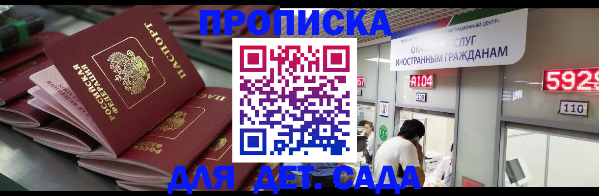 временная регистрация для школы в Скопине